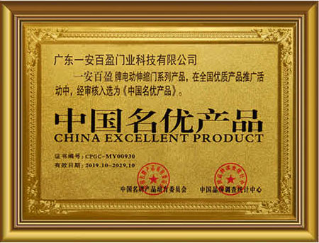 中国名优产品